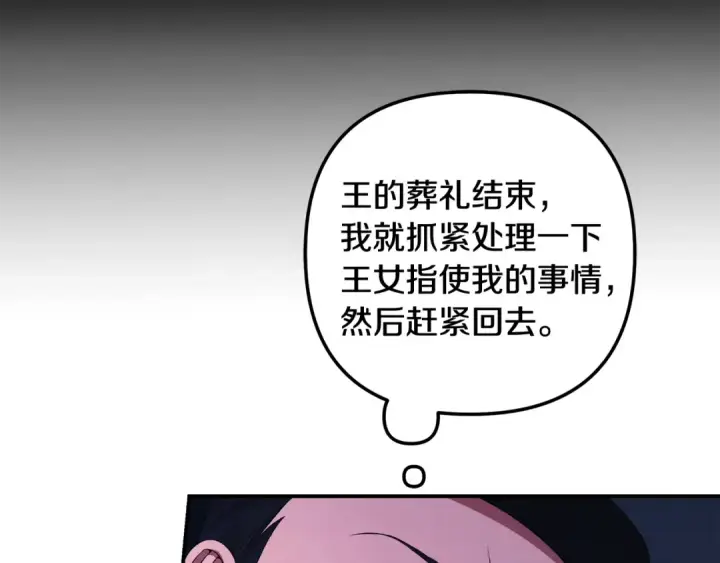 漫画《掠夺婚姻》第72话 新王登基第95张图