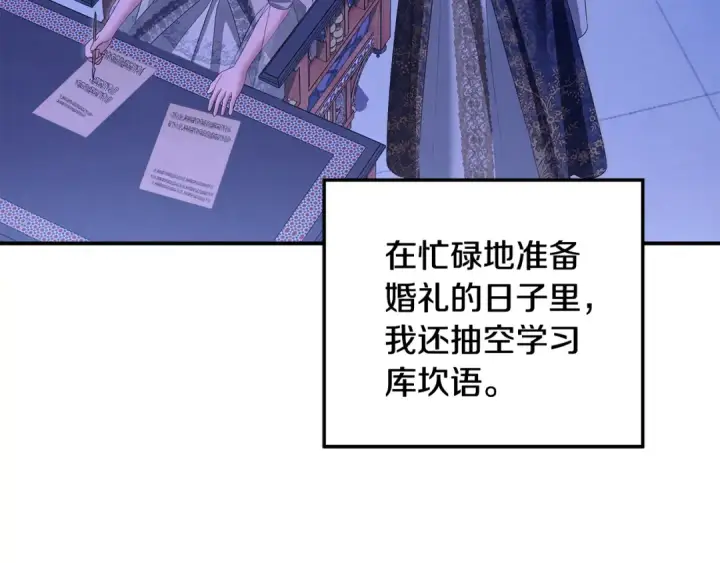 《掠夺婚姻》第73话 举行婚礼图10