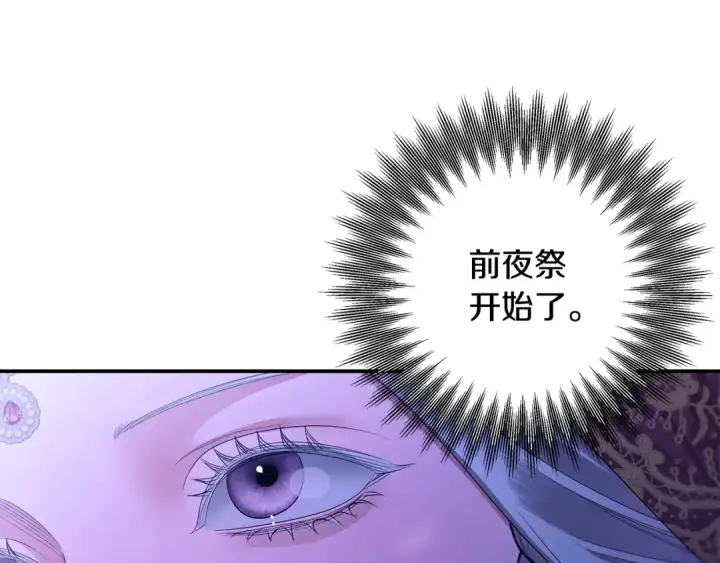 《掠夺婚姻》第73话 举行婚礼图105