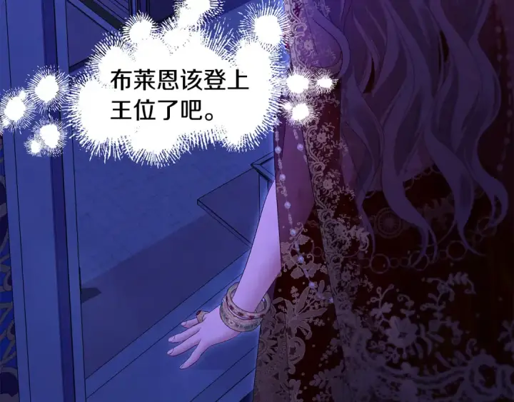 《掠夺婚姻》第73话 举行婚礼图110