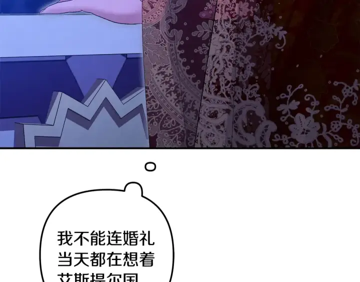《掠夺婚姻》第73话 举行婚礼图113