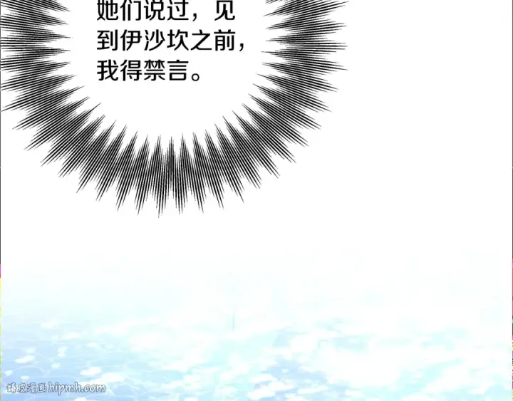 《掠夺婚姻》第73话 举行婚礼图120