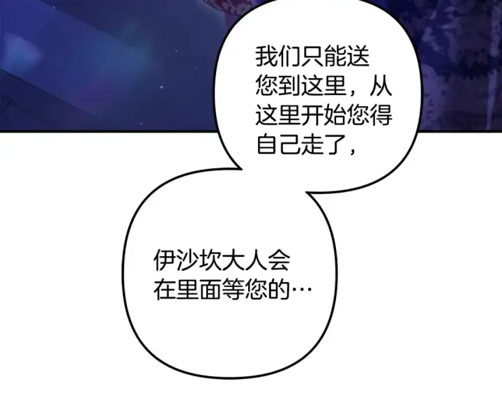 《掠夺婚姻》第73话 举行婚礼图134