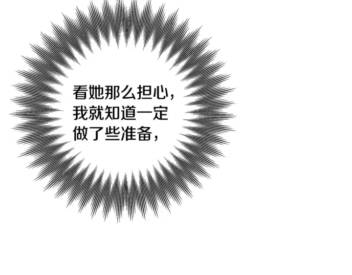 《掠夺婚姻》第73话 举行婚礼图166