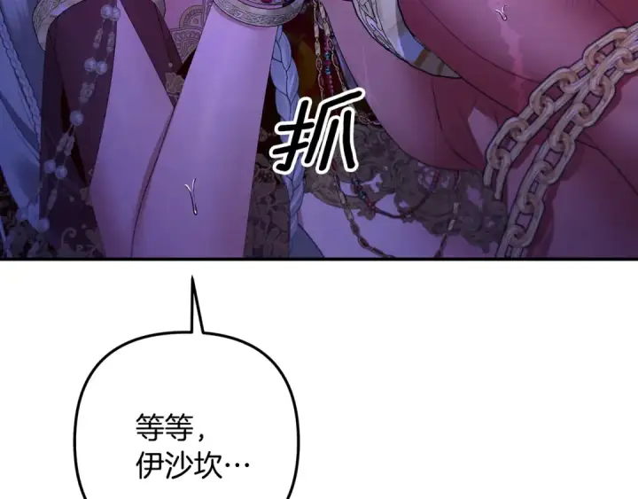 《掠夺婚姻》第73话 举行婚礼图209