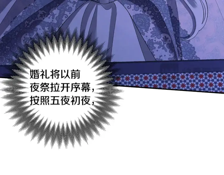 《掠夺婚姻》第73话 举行婚礼图22