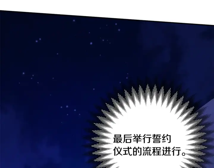 《掠夺婚姻》第73话 举行婚礼图23