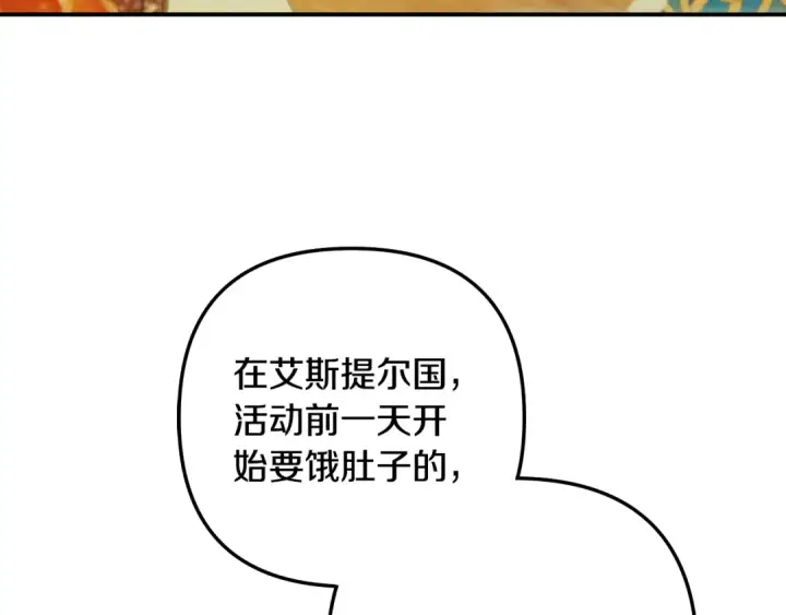 《掠夺婚姻》第73话 举行婚礼图51