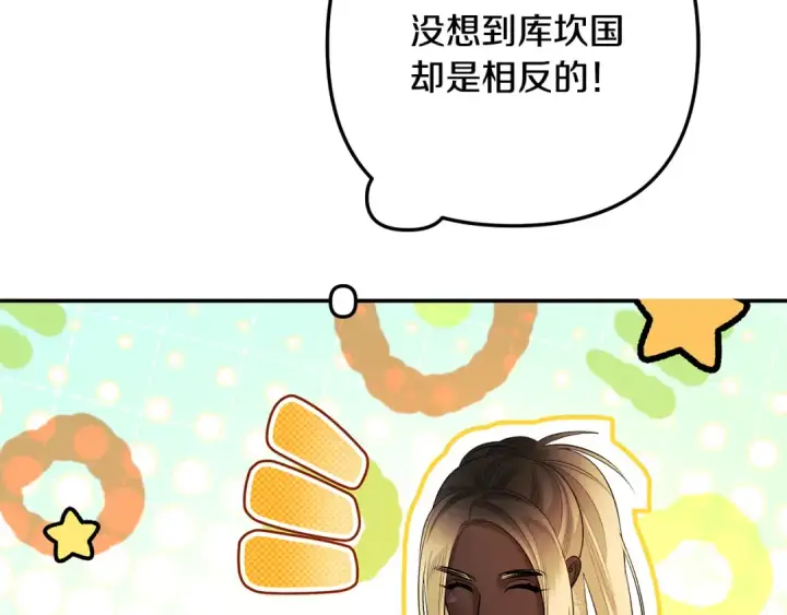 《掠夺婚姻》第73话 举行婚礼图52