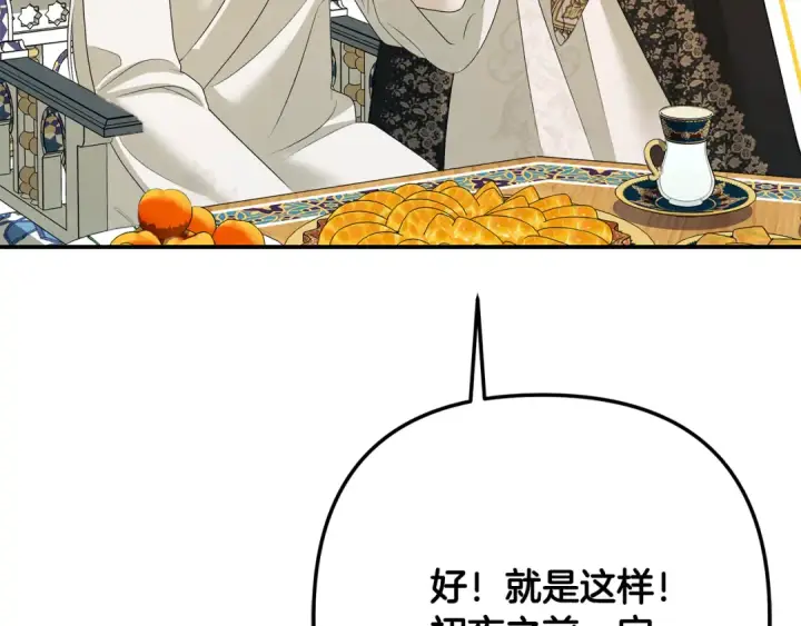 《掠夺婚姻》第73话 举行婚礼图54