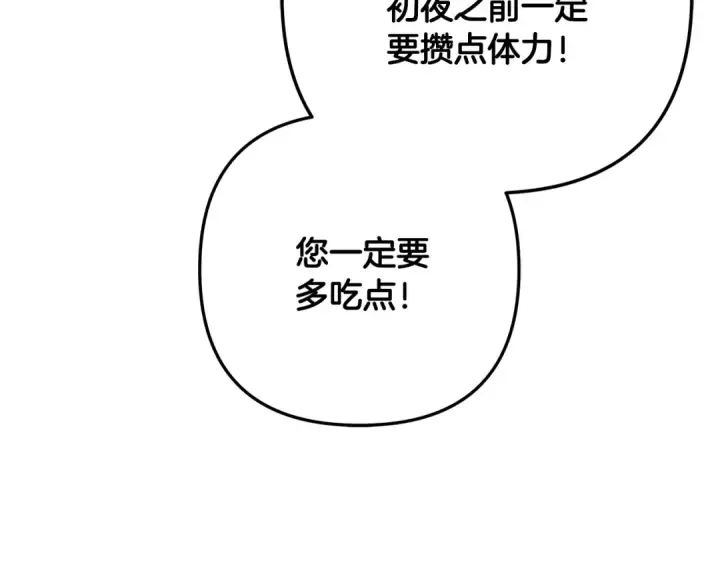 《掠夺婚姻》第73话 举行婚礼图55