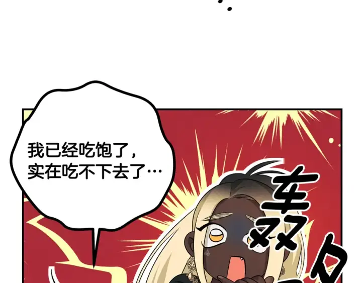 《掠夺婚姻》第73话 举行婚礼图58
