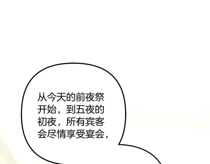 《掠夺婚姻》第73话 举行婚礼图61