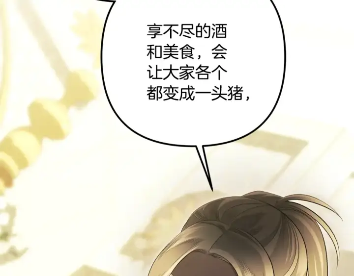 《掠夺婚姻》第73话 举行婚礼图62