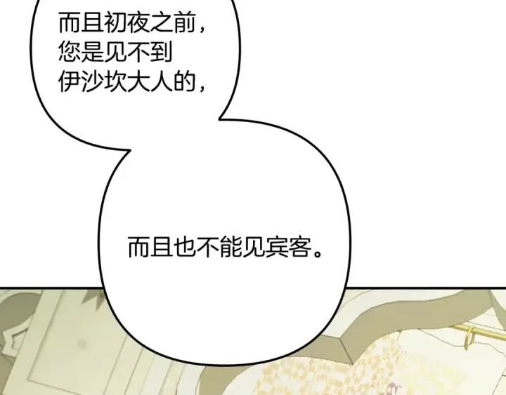 《掠夺婚姻》第73话 举行婚礼图66