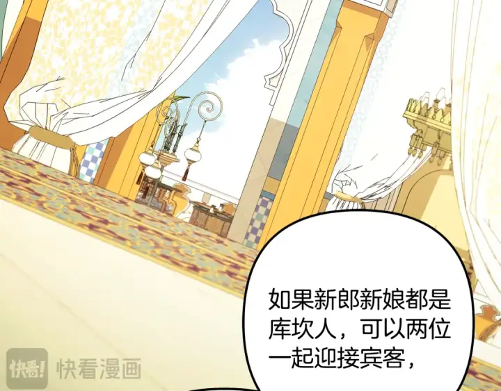 《掠夺婚姻》第73话 举行婚礼图68