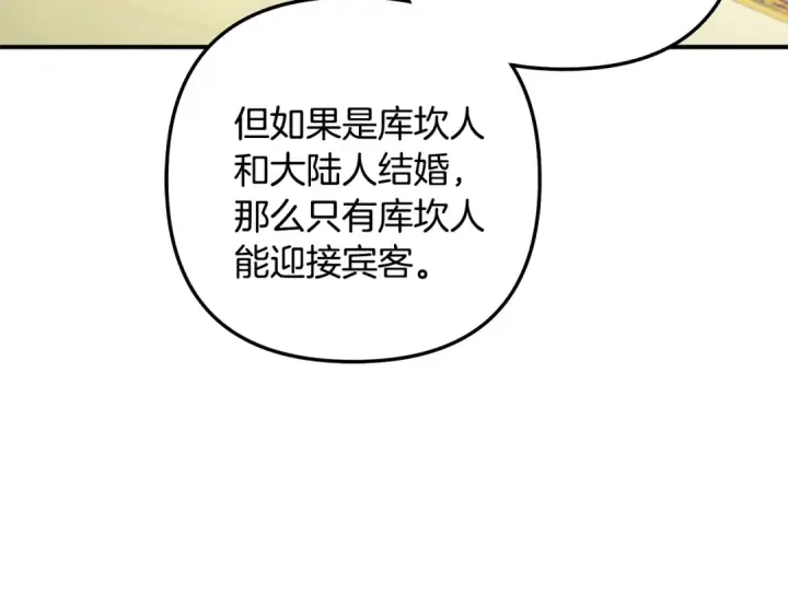 《掠夺婚姻》第73话 举行婚礼图69