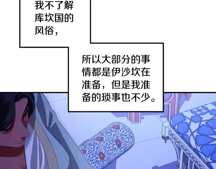 《掠夺婚姻》第73话 举行婚礼图7