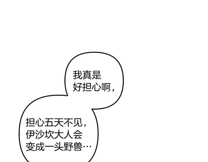 《掠夺婚姻》第73话 举行婚礼图71
