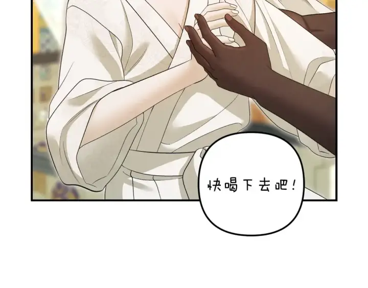 《掠夺婚姻》第73话 举行婚礼图73