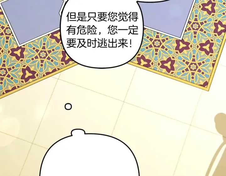 《掠夺婚姻》第73话 举行婚礼图78