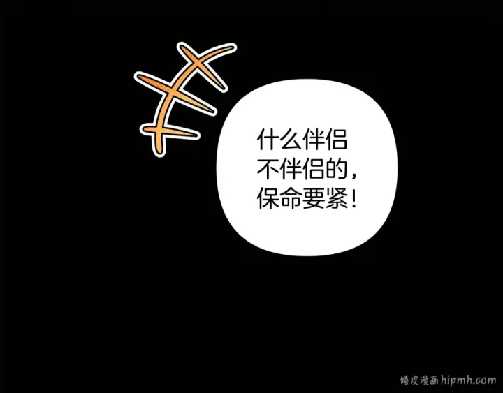 《掠夺婚姻》第73话 举行婚礼图80