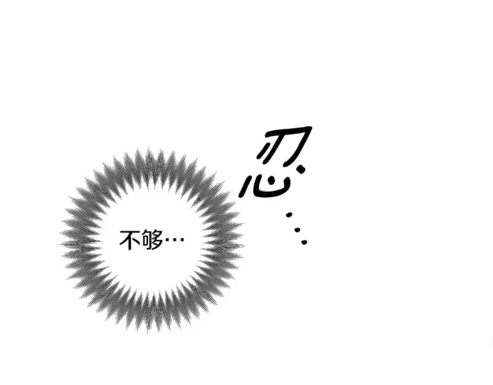 《掠夺婚姻》第74话 新婚之夜图100