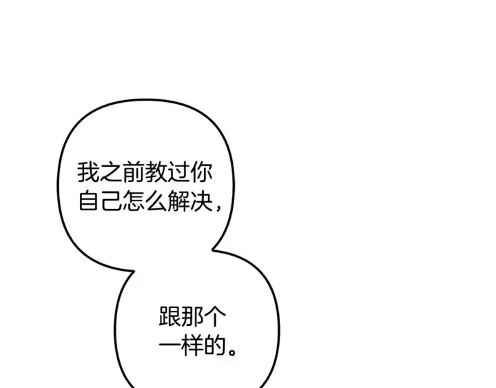 《掠夺婚姻》第74话 新婚之夜图103