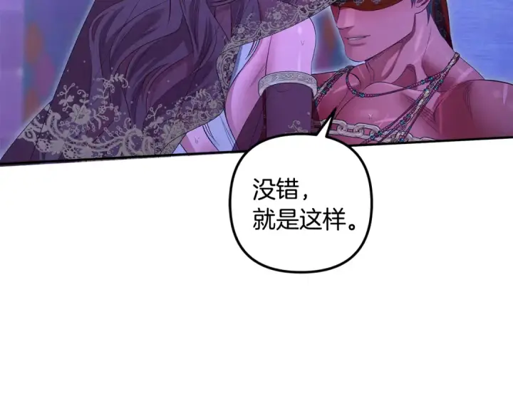 《掠夺婚姻》第74话 新婚之夜图117