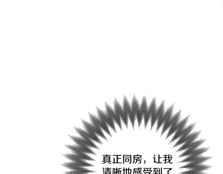 《掠夺婚姻》第74话 新婚之夜图121