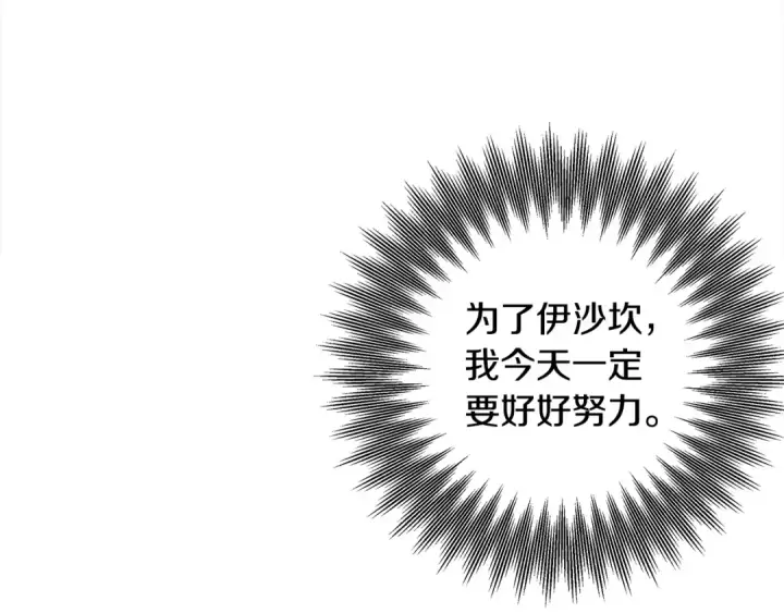 《掠夺婚姻》第74话 新婚之夜图139