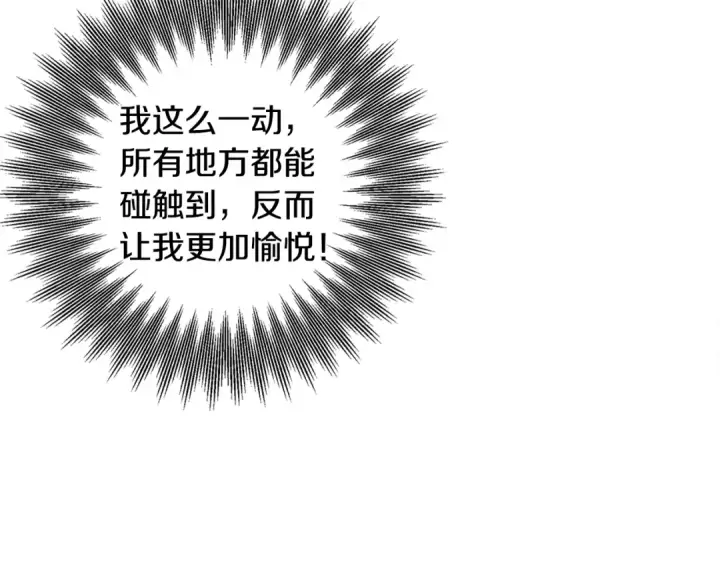 《掠夺婚姻》第74话 新婚之夜图149