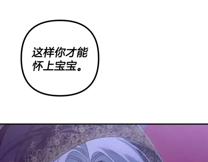 《掠夺婚姻》第74话 新婚之夜图171