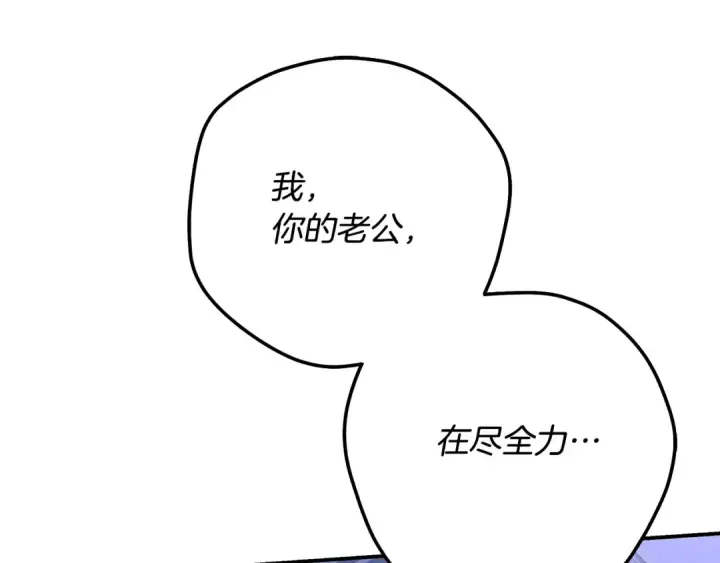 《掠夺婚姻》第74话 新婚之夜图179