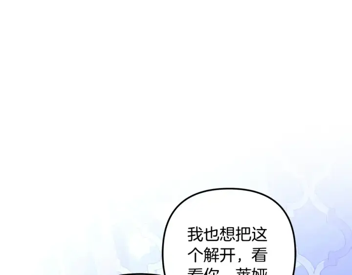 《掠夺婚姻》第74话 新婚之夜图31