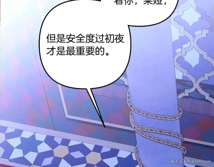 《掠夺婚姻》第74话 新婚之夜图32