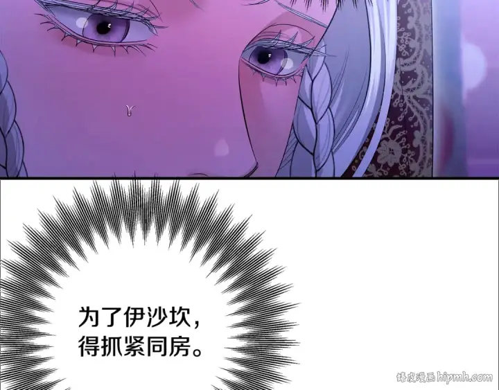 《掠夺婚姻》第74话 新婚之夜图40