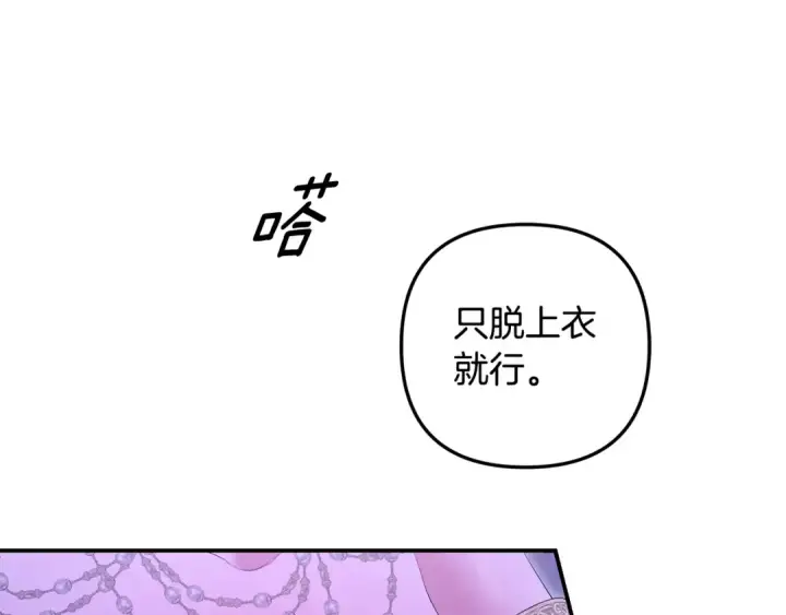 《掠夺婚姻》第74话 新婚之夜图42