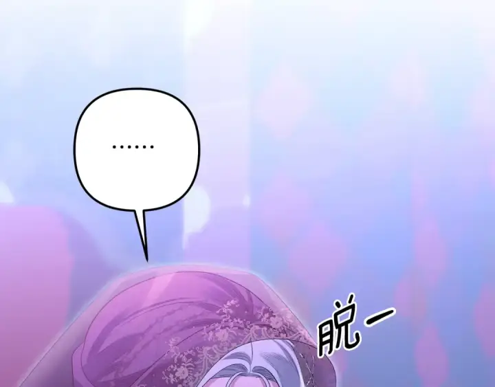 《掠夺婚姻》第74话 新婚之夜图44
