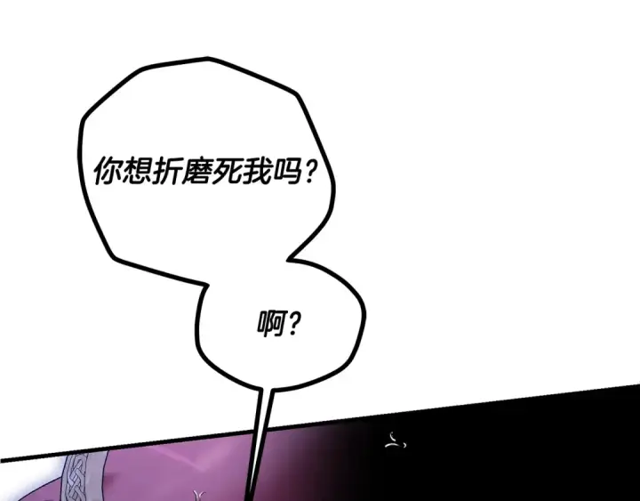 漫画《掠夺婚姻》第75话 我的伴侣第126张图