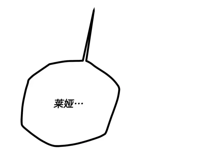 漫画《掠夺婚姻》第75话 我的伴侣第138张图