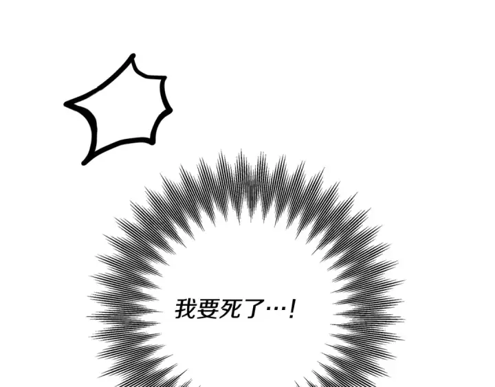 漫画《掠夺婚姻》第75话 我的伴侣第140张图