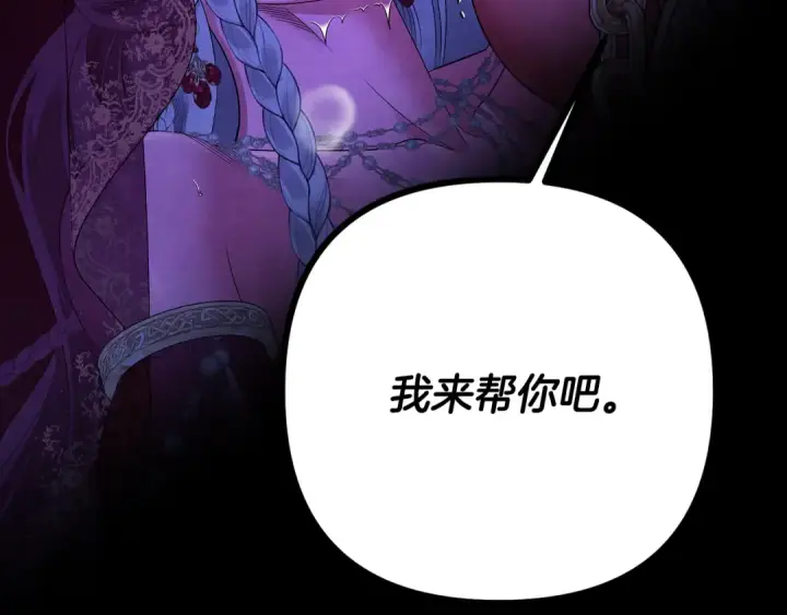 漫画《掠夺婚姻》第75话 我的伴侣第17张图