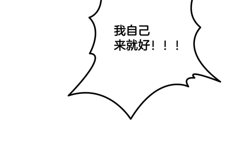漫画《掠夺婚姻》第75话 我的伴侣第25张图
