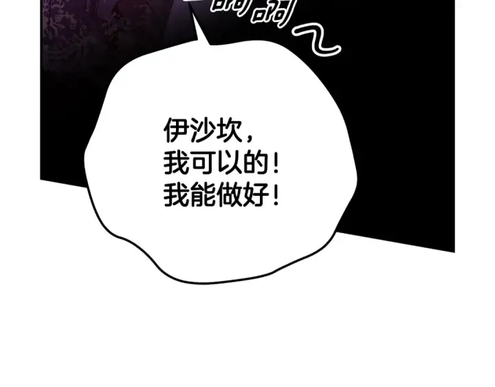 漫画《掠夺婚姻》第75话 我的伴侣第28张图