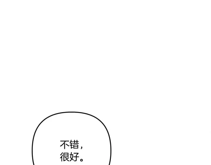 漫画《掠夺婚姻》第75话 我的伴侣第46张图