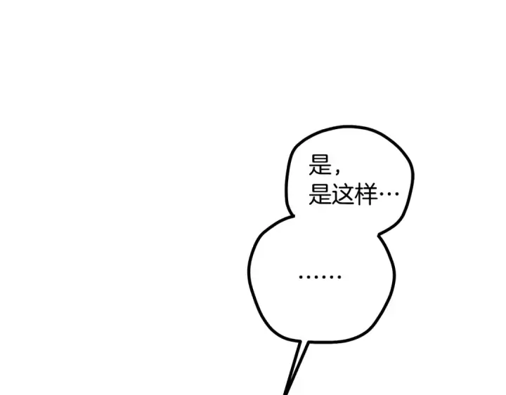 漫画《掠夺婚姻》第75话 我的伴侣第71张图