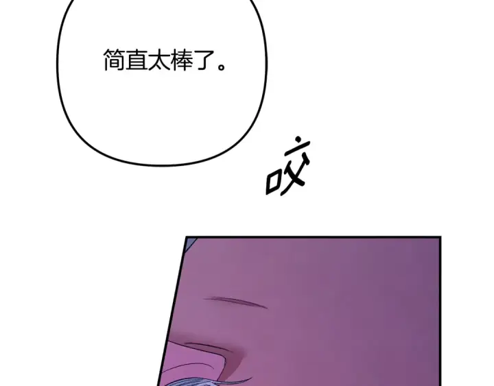漫画《掠夺婚姻》第75话 我的伴侣第79张图