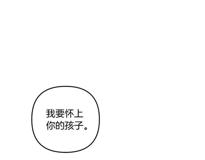 漫画《掠夺婚姻》第75话 我的伴侣第95张图