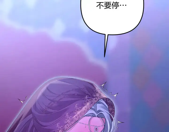 漫画《掠夺婚姻》第75话 我的伴侣第97张图